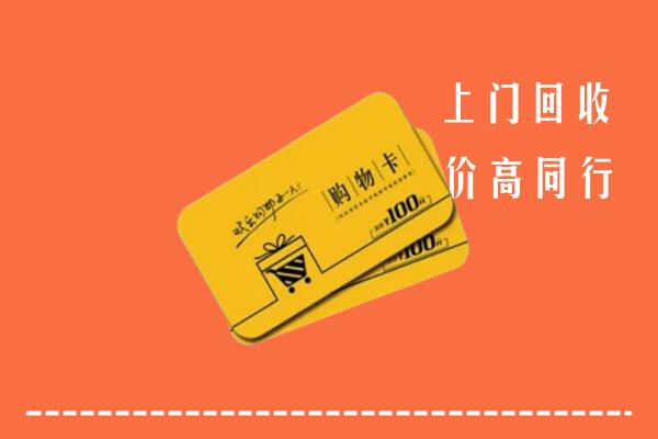 太原高价回收购物卡